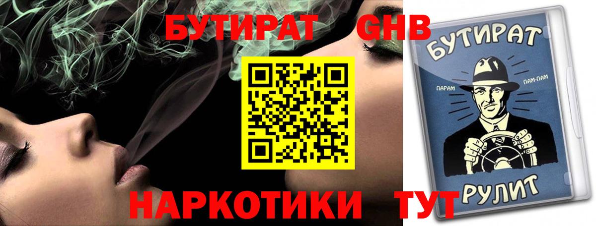 БУТИРАТ BDO Сосновоборск