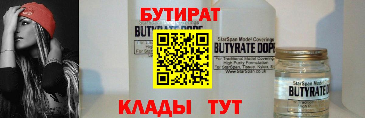 Сосновоборск  Бутират  Вход с VPN  Бутират оксибутират 