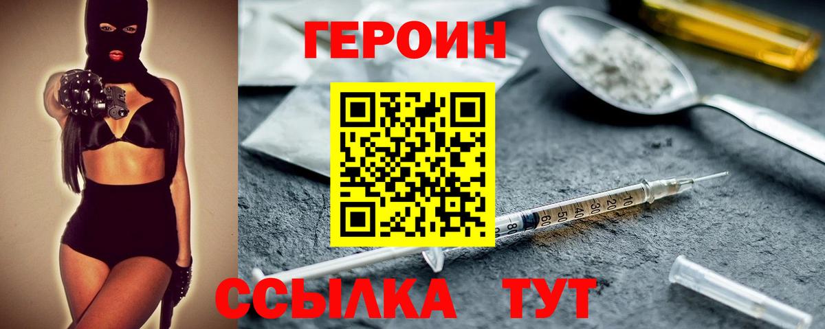 Сосновоборск  ГЕРОИН  Вход с VPN  Героин хмурый 