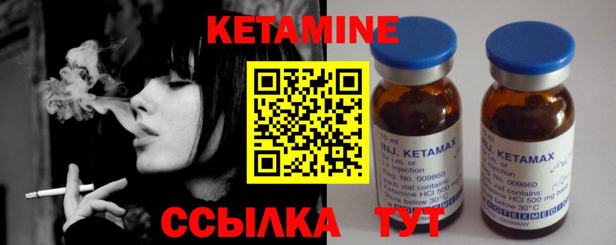 Кетамин VHQ Сосновоборск
